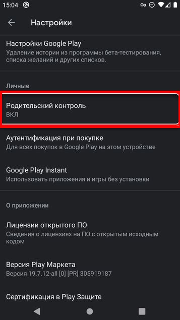 Как отключить родительский контроль в Плей Маркете