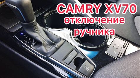 Как отключить ручник