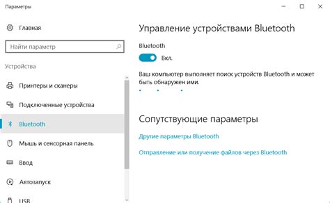 Как отключить связь на Bluetooth