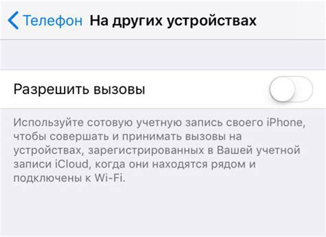 Как отключить синхронизацию звонков на iPhone