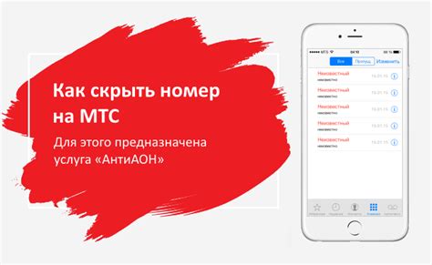 Как отключить скрытый номер на МТС через оператора