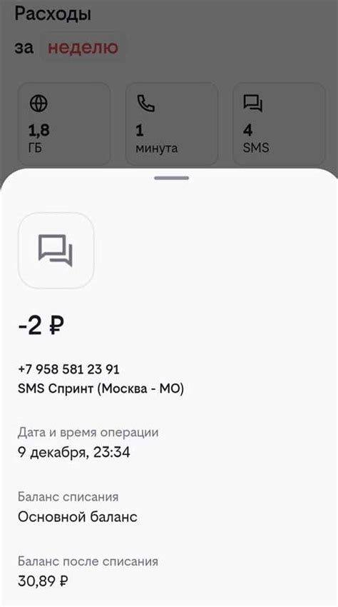 Как отключить смс через личный кабинет