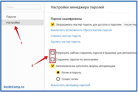 Как отключить сохранение пароля