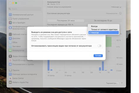 Как отключить спящий режим на MacBook