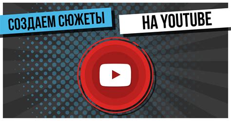 Как отключить сюжеты на YouTube: простые шаги для избавления от нежелательных рекомендаций