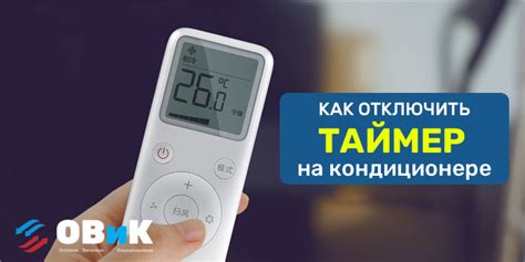 Как отключить таймер на современных моделях кондиционеров Samsung