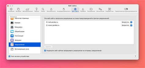 Как отключить уведомления в ОС macOS