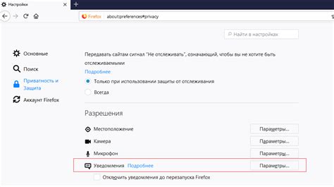 Как отключить уведомления в браузере Mozilla Firefox