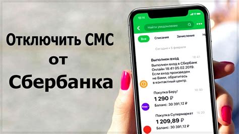 Как отключить уведомления от Сбербанка