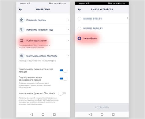 Как отключить уведомления от почты банка