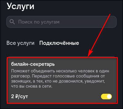 Как отключить услугу Билайн секретарь:
