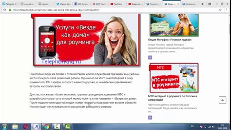 Как отключить услугу Везде как дома на МТС