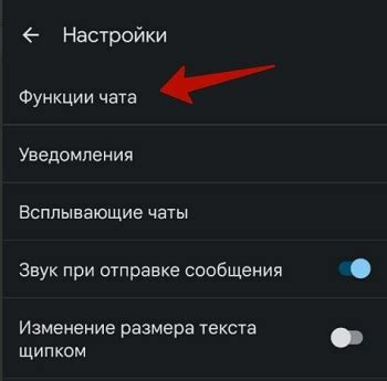 Как отключить чат функцию в несколько простых шагов
