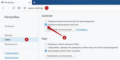 Как отключить JavaScript в Opera