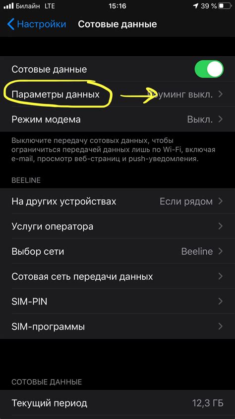 Как отключить LTE на iPhone 5s