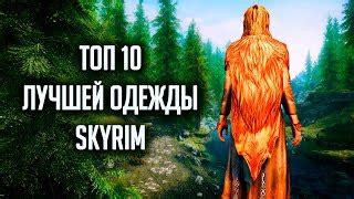 Как отключить Tcl в Скайриме с использованием модификаций