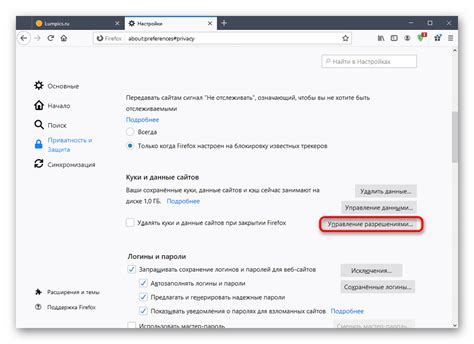 Как отключить cookie в браузере Mozilla Firefox