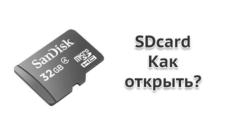 Как открыть карту памяти на Android