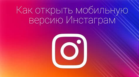 Как открыть Instagram в браузере без приложения