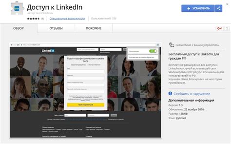 Как открыть LinkedIn в России с мобильного