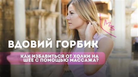Как отличить вдовий горбик от других видов горбов