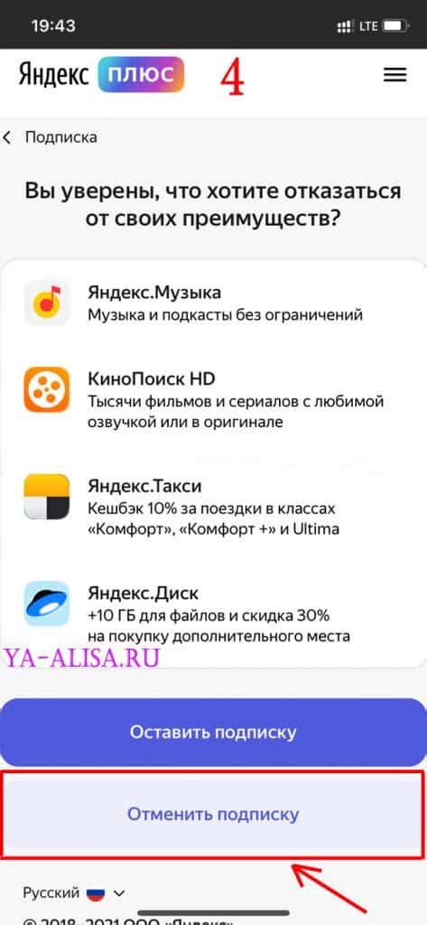 Как отписаться от Яндекс Про