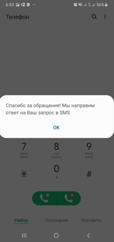 Как отправить USSD запрос Теле2