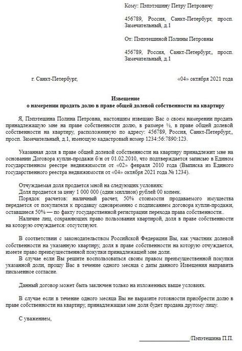 Как оформить выкуп доли в квартире