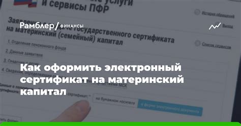 Как оформить государственный материнский сертификат