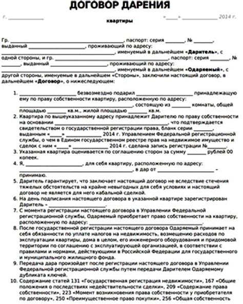 Как оформить дарственную на долю в доме