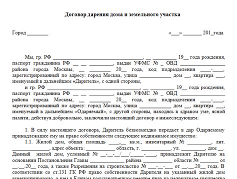 Как оформить дарственную на дом и участок через МФЦ