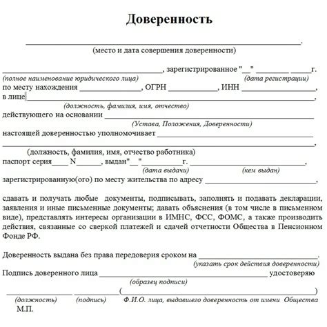 Как оформить доверенность директору филиала