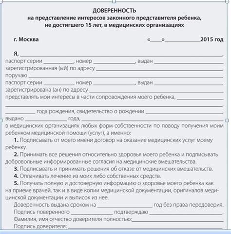 Как оформить доверенность на ребенка бабушке для проживания