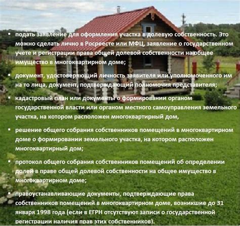 Как оформить дом на участке в собственность