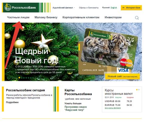 Как оформить заявку в Россельхозбанк: шаг за шагом