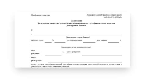 Как оформить заявление на получение статуса