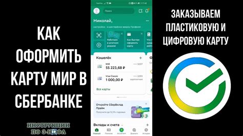 Как оформить карту Сбербанка Мир онлайн