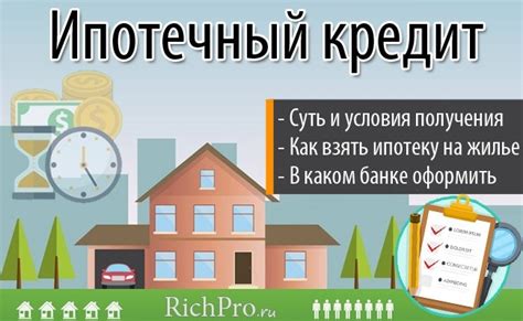 Как оформить кредит на дом: несложные шаги