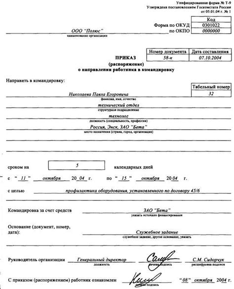 Как оформить переработку в командировке