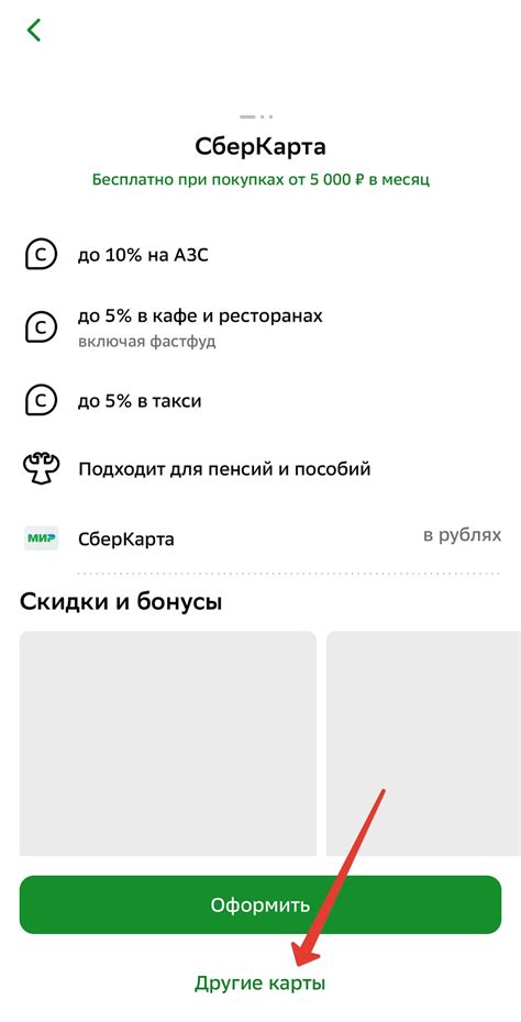 Как оформить платежный стикер Сбербанк на iPhone: