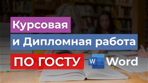 Как оформить работу в Word: 6 лучших советов и рекомендаций