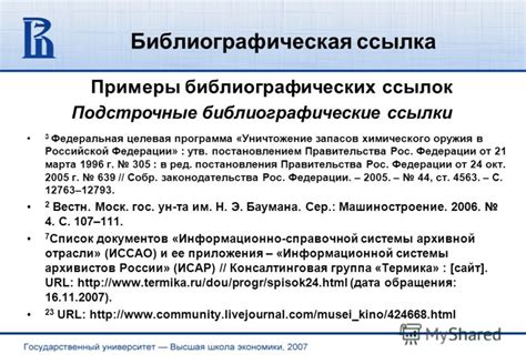 Как оформить ссылку на научную статью