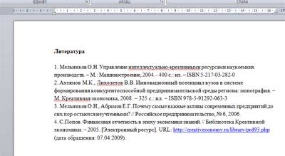 Как оформить ссылку на стандарт в списке литературы