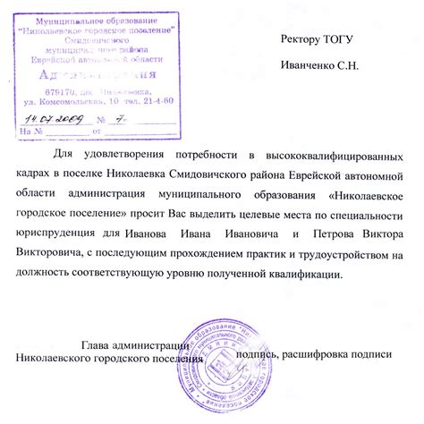 Как оформить целевое направление от частной клиники