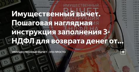 Как оформить 3-НДФЛ имущественный вычет: