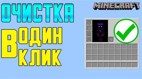 Как очистить инвентарь в Minecraft: подробная инструкция