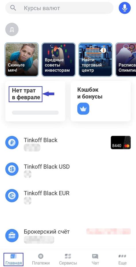 Как очистить историю операций в приложении Тинькофф