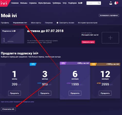 Как очистить историю просмотров Иви на телевизоре