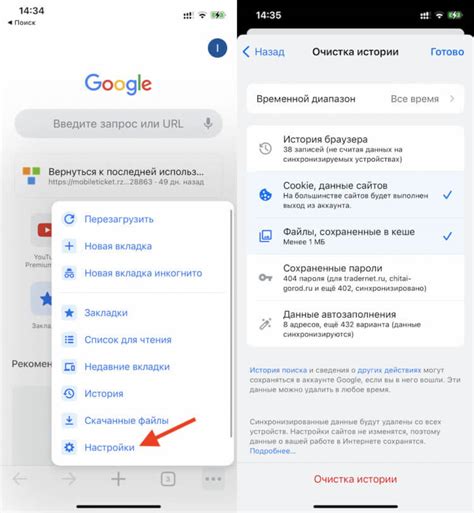 Как очистить кэш в Chrome на iPhone