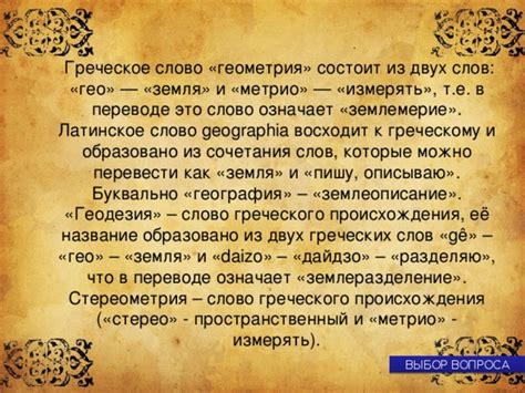 Как перевести греческое слово с учетом контекста
